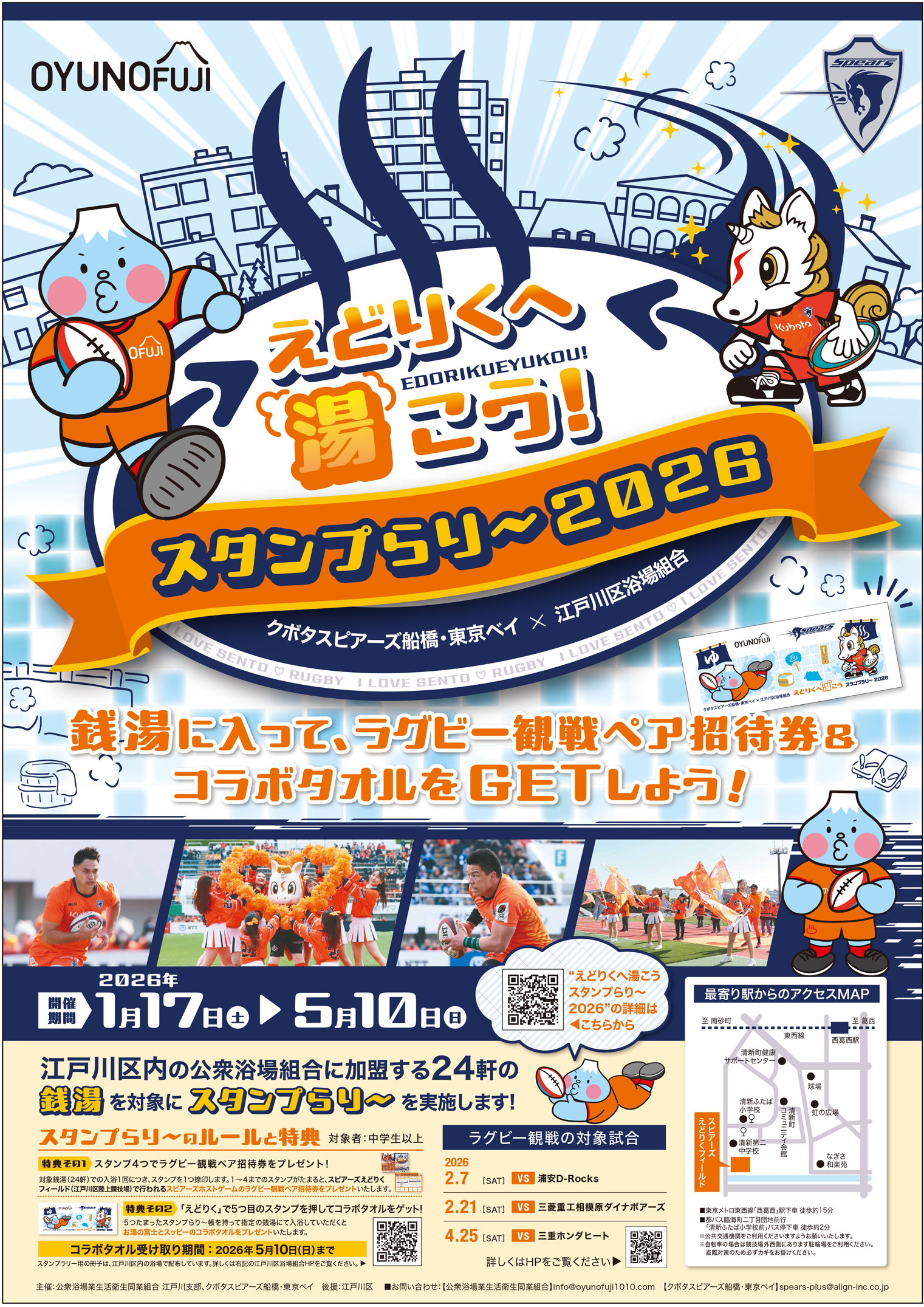 スタンプラリー