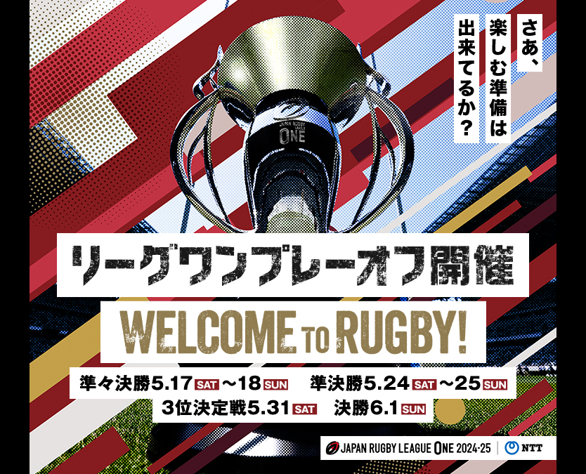 プレーオフトーナメントチケット