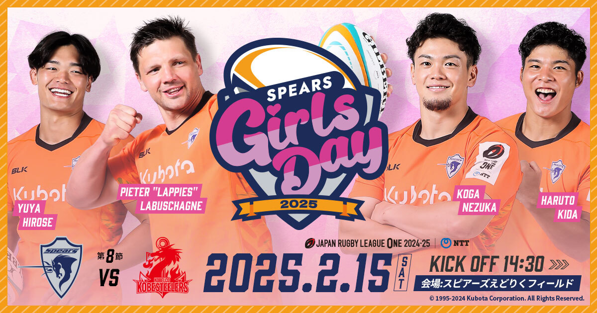 試合情報】2/15 クボタスピアーズvsコベルコ神戸スティーラーズ