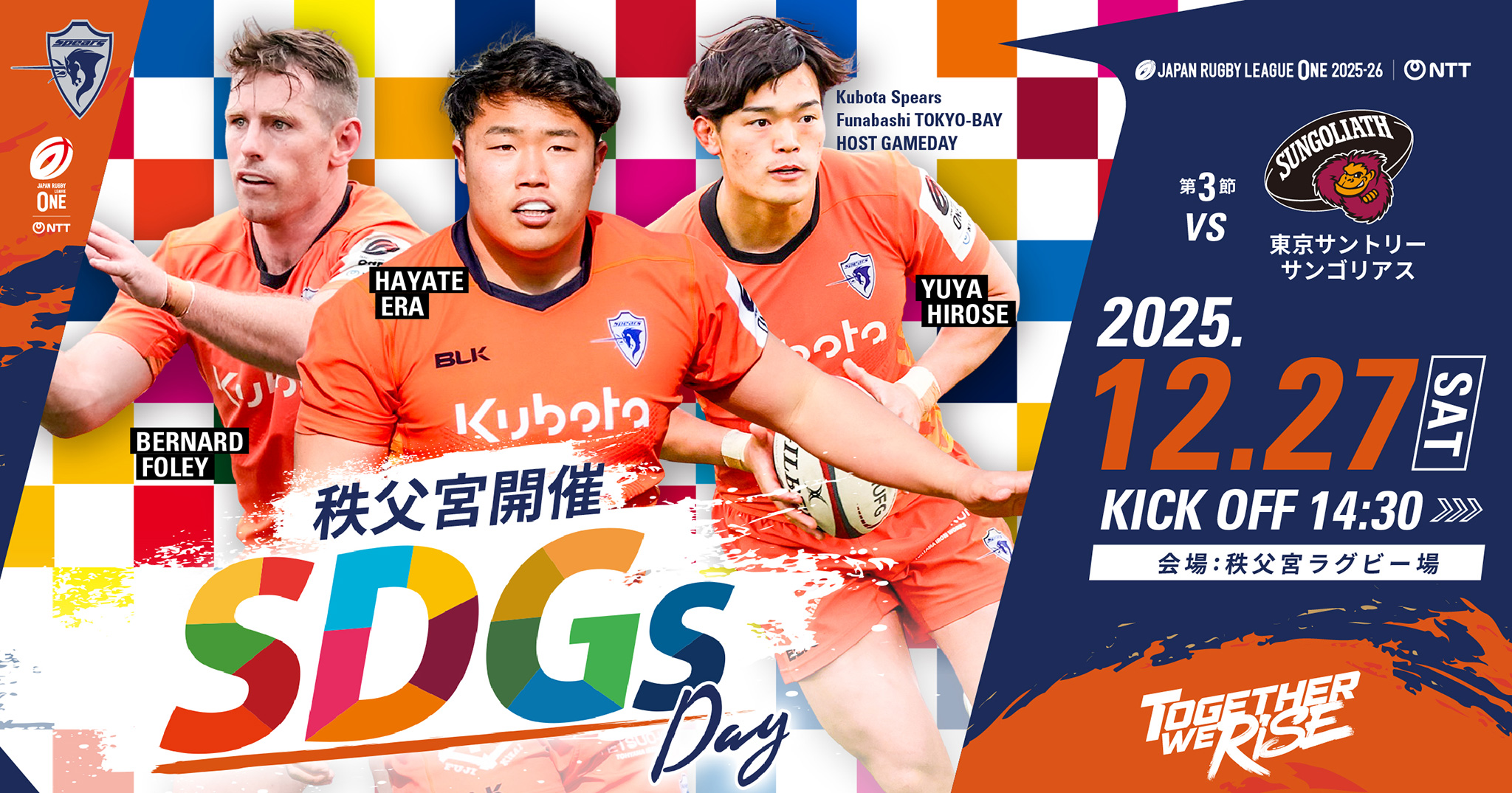 サントリーサンゴリアス、トヨタ、クボタスピアーズ点セット　別売りなし 試合情報】12/27 クボタスピアーズvs東京サントリーサンゴリアス