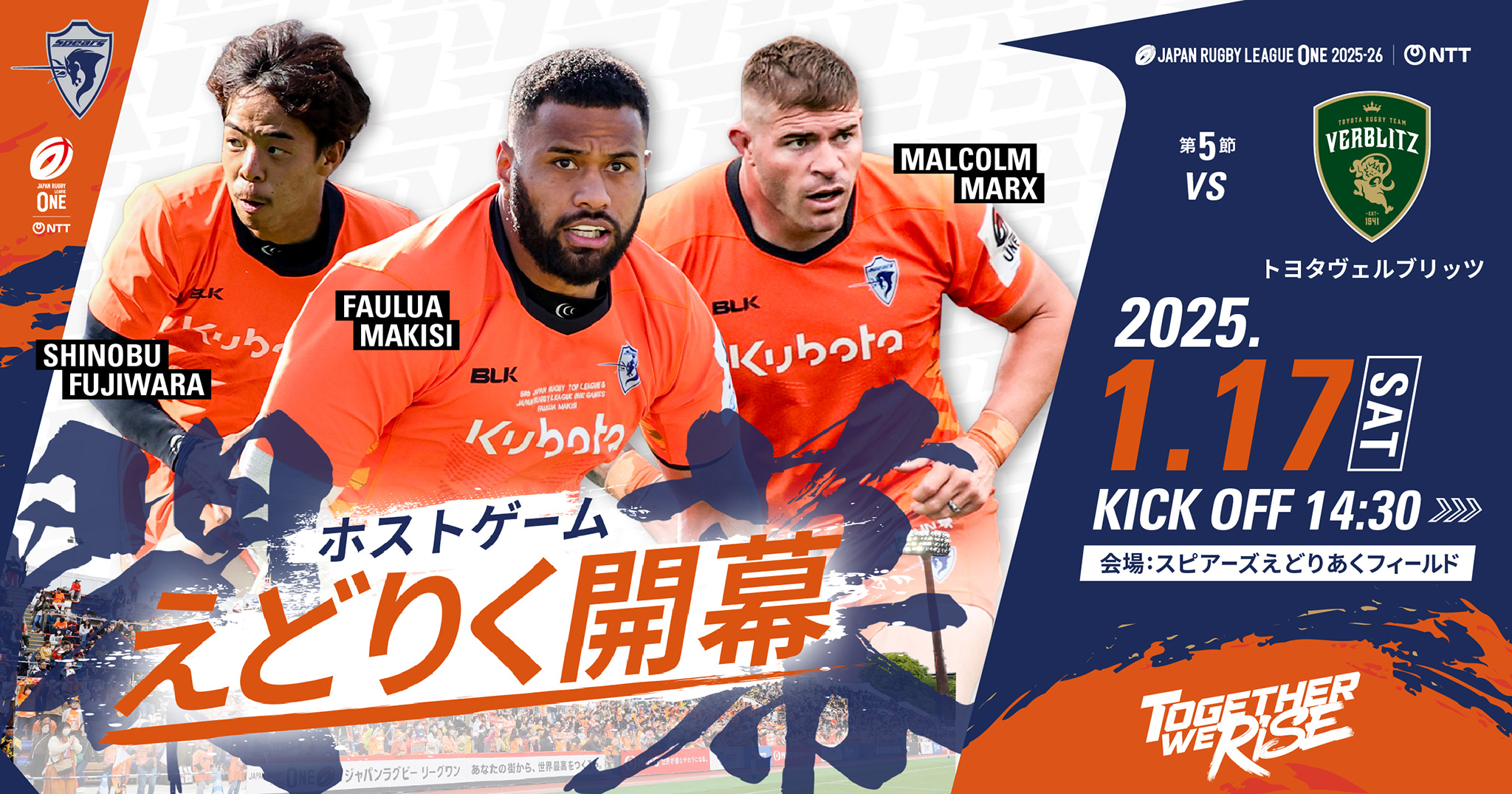 試合情報】1/17 クボタスピアーズvsトヨタヴェルブリッツ [リーグワン