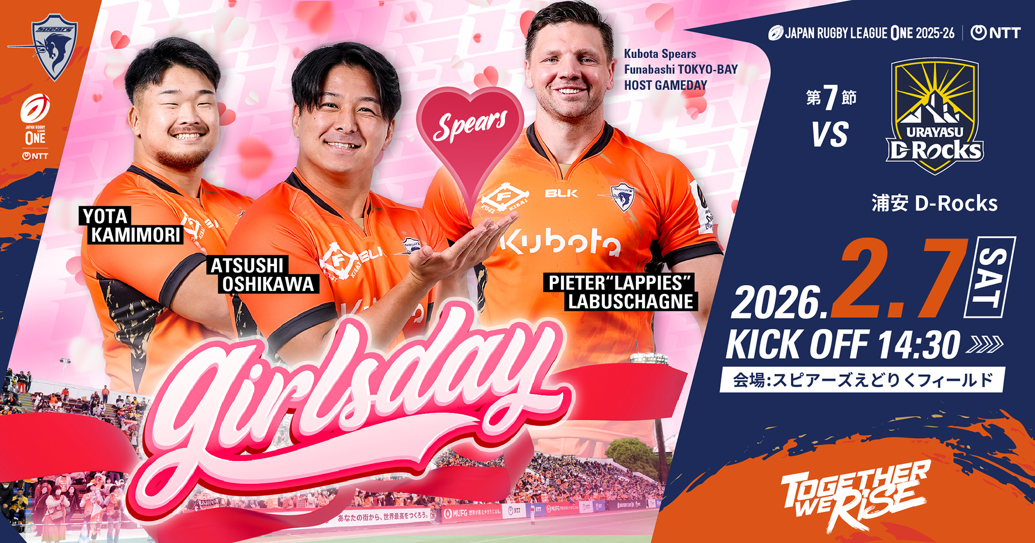 試合情報】2/7 クボタスピアーズvs浦安D-Rocks [リーグワン2025-26