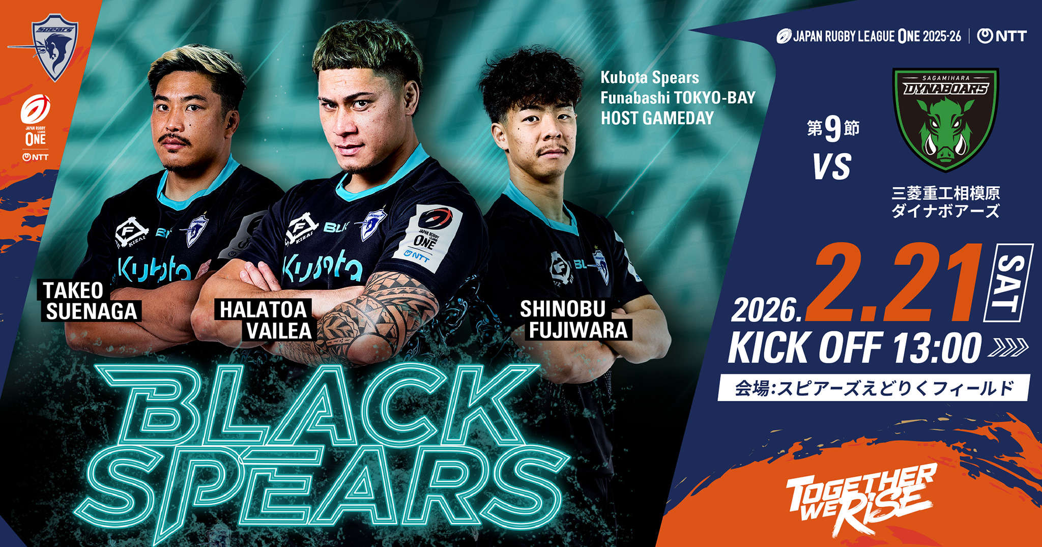 試合情報】2/21 クボタスピアーズvs三菱重工相模原ダイナボアーズ