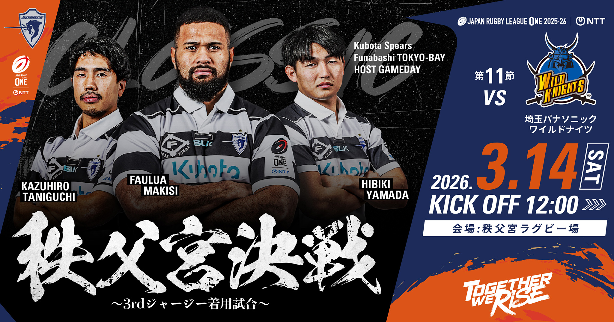 試合情報】3/14 クボタスピアーズvs埼玉パナソニックワイルドナイツ