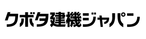 クボタ建機ジャパン