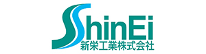 新栄工業